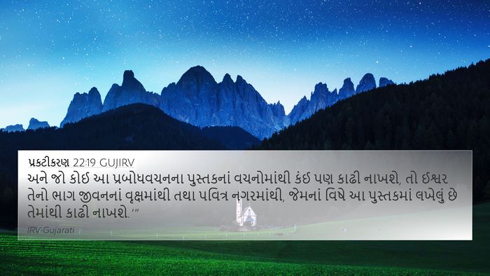 પ્રકટીકરણ 22:19 GUJIRV Bible Verse Image
