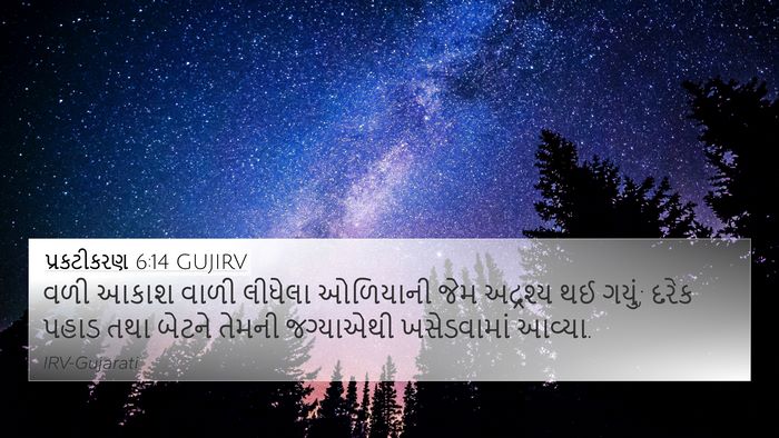 પ્રકટીકરણ 6:14 GUJIRV Bible Verse Image