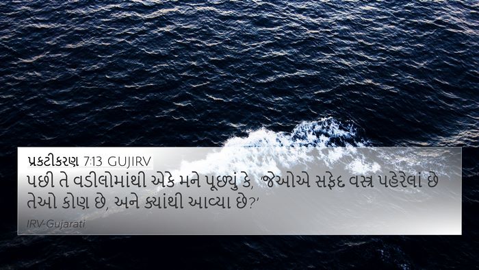 પ્રકટીકરણ 7:13 GUJIRV Bible Verse Image