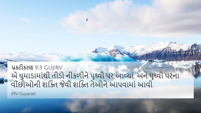 પ્રકટીકરણ 9:3 GUJIRV Bible Verse Image