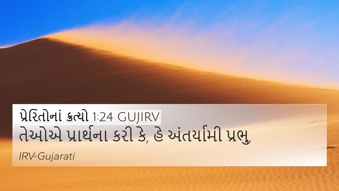 પ્રેરિતોનાં ક્રત્યો 1:24 GUJIRV Bible Verse Image
