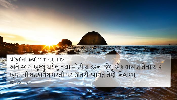 પ્રેરિતોનાં ક્રત્યો 10:11 GUJIRV Bible Verse Image