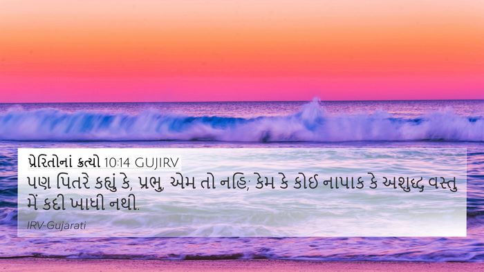 પ્રેરિતોનાં ક્રત્યો 10:14 GUJIRV Bible Verse Image