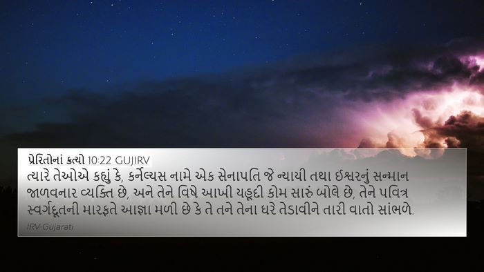 પ્રેરિતોનાં ક્રત્યો 10:22 GUJIRV Bible Verse Image