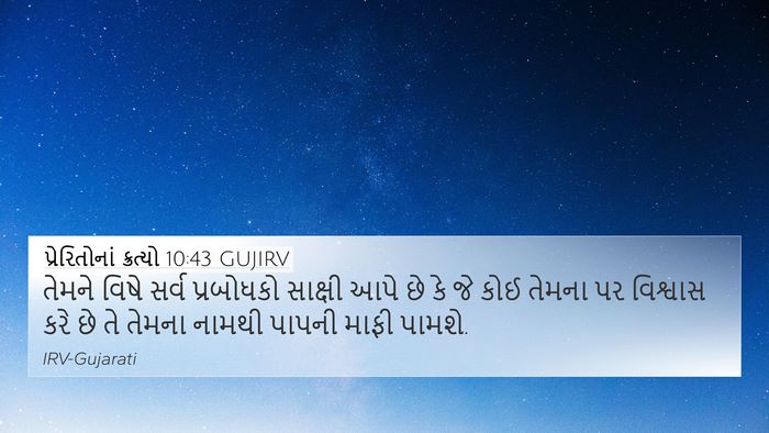 પ્રેરિતોનાં ક્રત્યો 10:43 GUJIRV Bible Verse Image