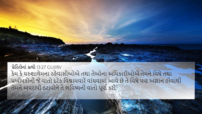 પ્રેરિતોનાં ક્રત્યો 13:27 GUJIRV Bible Verse Image