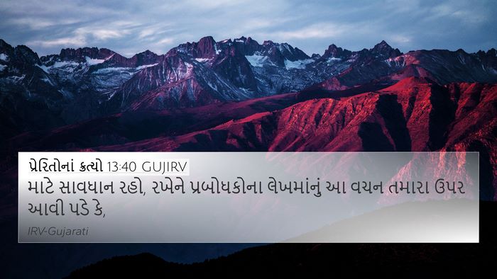 પ્રેરિતોનાં ક્રત્યો 13:40 GUJIRV Bible Verse Image