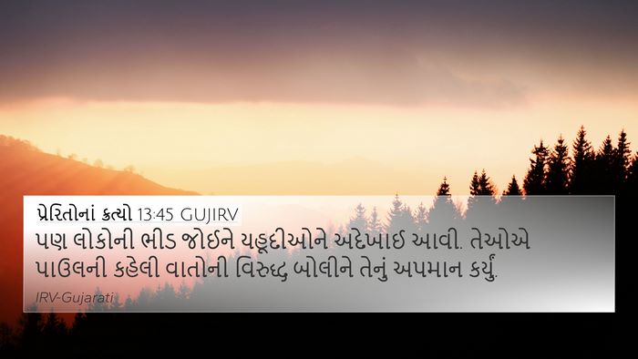 પ્રેરિતોનાં ક્રત્યો 13:45 GUJIRV Bible Verse Image