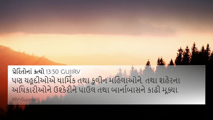 પ્રેરિતોનાં ક્રત્યો 13:50 GUJIRV Bible Verse Image