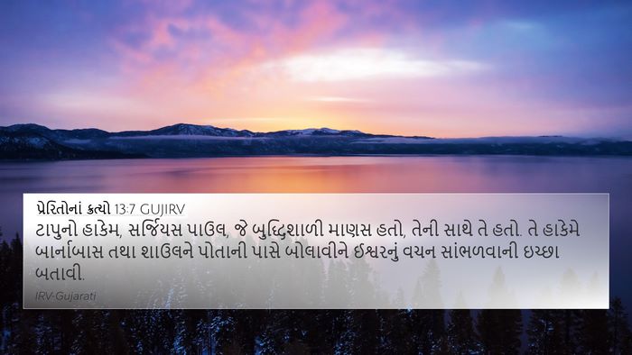 પ્રેરિતોનાં ક્રત્યો 13:7 GUJIRV Bible Verse Image