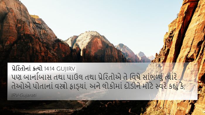 પ્રેરિતોનાં ક્રત્યો 14:14 GUJIRV Bible Verse Image