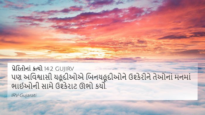 પ્રેરિતોનાં ક્રત્યો 14:2 GUJIRV Bible Verse Image