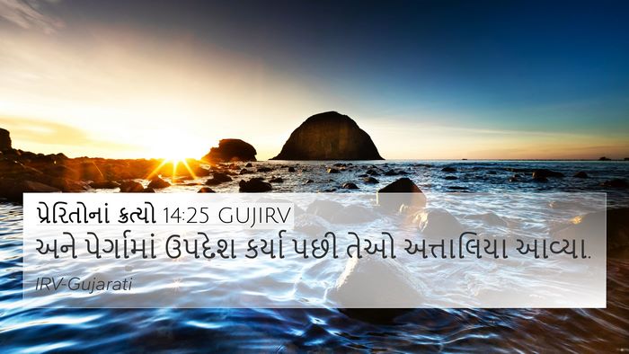 પ્રેરિતોનાં ક્રત્યો 14:25 GUJIRV 4K Wallpaper - અને પેર્ગામાં - 4K Wallpaper Bible Verse