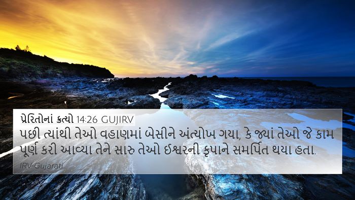 પ્રેરિતોનાં ક્રત્યો 14:26 GUJIRV Bible Verse Image