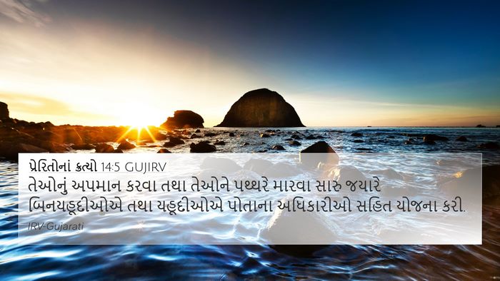 પ્રેરિતોનાં ક્રત્યો 14:5 GUJIRV Bible Verse Image