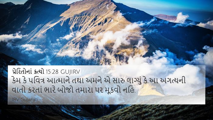 પ્રેરિતોનાં ક્રત્યો 15:28 GUJIRV Bible Verse Image