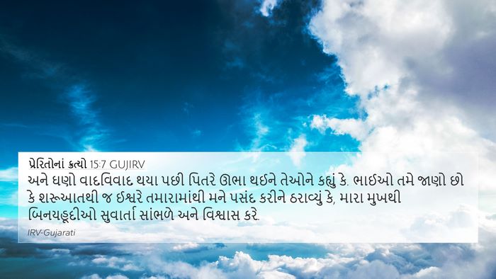 પ્રેરિતોનાં ક્રત્યો 15:7 GUJIRV Bible Verse Image