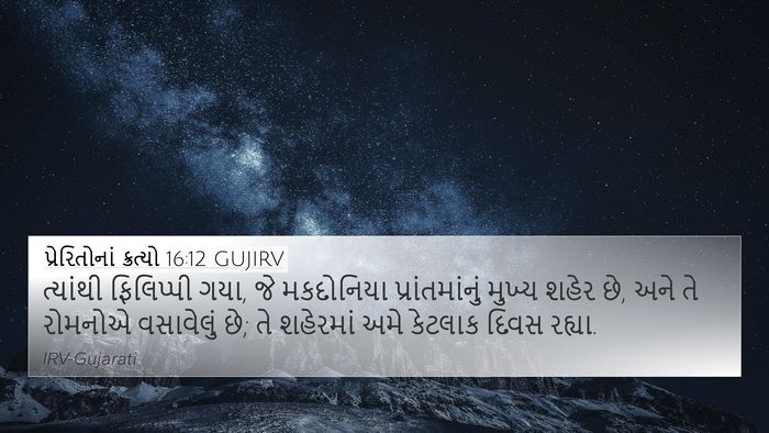 પ્રેરિતોનાં ક્રત્યો 16:12 GUJIRV Bible Verse Image