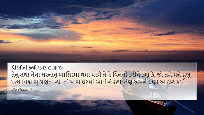 પ્રેરિતોનાં ક્રત્યો 16:15 GUJIRV Bible Verse Image