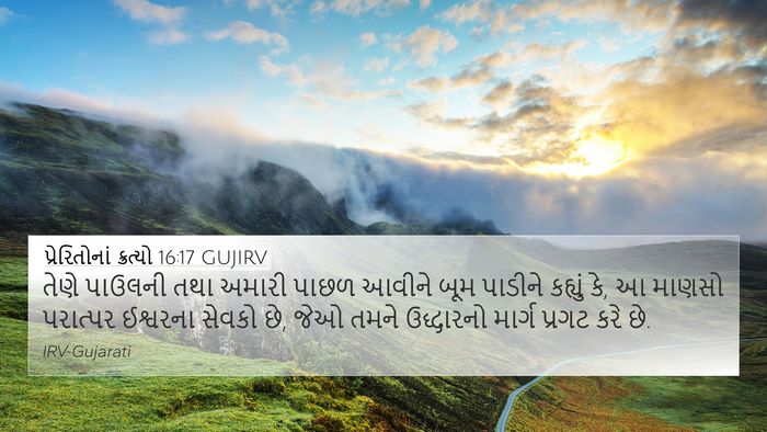 પ્રેરિતોનાં ક્રત્યો 16:17 GUJIRV Bible Verse Image