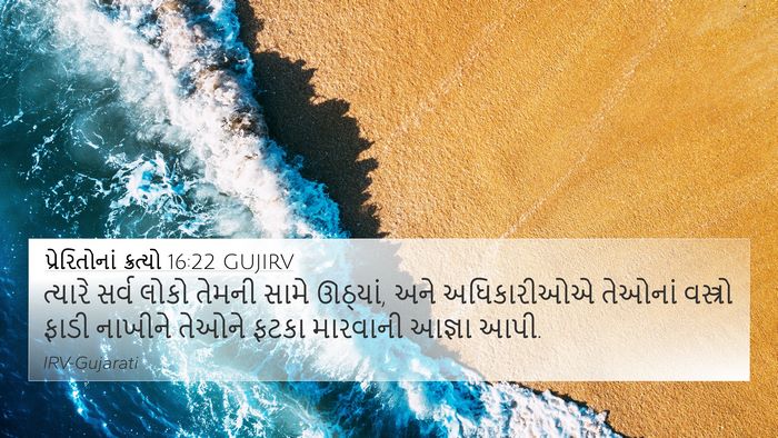 પ્રેરિતોનાં ક્રત્યો 16:22 GUJIRV Bible Verse Image