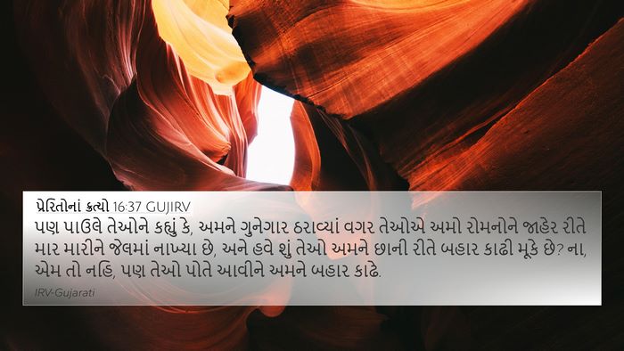 પ્રેરિતોનાં ક્રત્યો 16:37 GUJIRV Bible Verse Image
