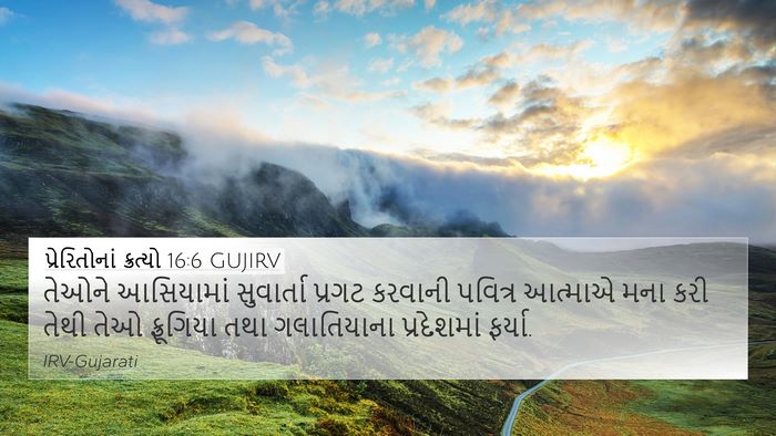 પ્રેરિતોનાં ક્રત્યો 16:6 GUJIRV Bible Verse Image