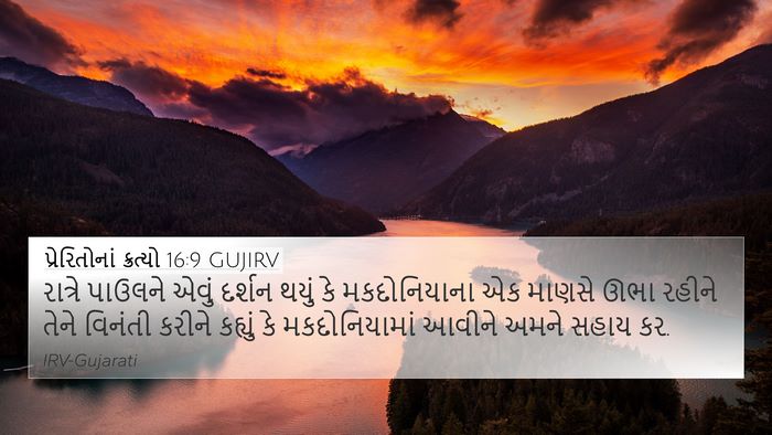 પ્રેરિતોનાં ક્રત્યો 16:9 GUJIRV Bible Verse Image