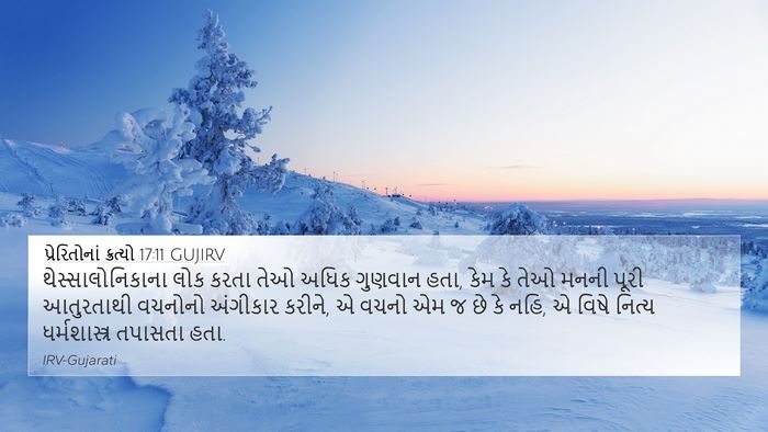 પ્રેરિતોનાં ક્રત્યો 17:11 GUJIRV Bible Verse Image