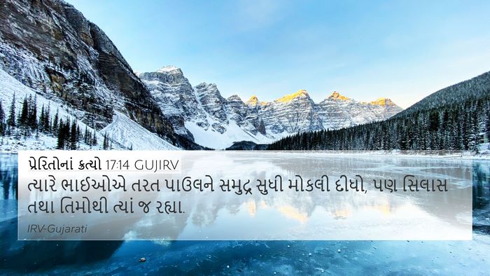 પ્રેરિતોનાં ક્રત્યો 17:14 GUJIRV Bible Verse Image