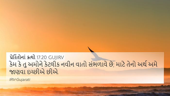 પ્રેરિતોનાં ક્રત્યો 17:20 GUJIRV Bible Verse Image