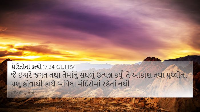 પ્રેરિતોનાં ક્રત્યો 17:24 GUJIRV Bible Verse Image