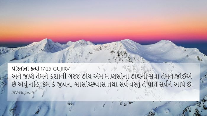 પ્રેરિતોનાં ક્રત્યો 17:25 GUJIRV Bible Verse Image