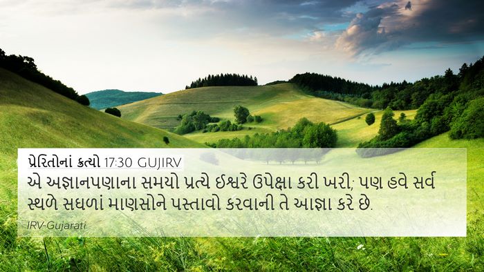 પ્રેરિતોનાં ક્રત્યો 17:30 GUJIRV Bible Verse Image