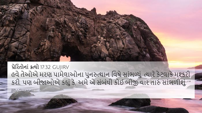પ્રેરિતોનાં ક્રત્યો 17:32 GUJIRV Bible Verse Image