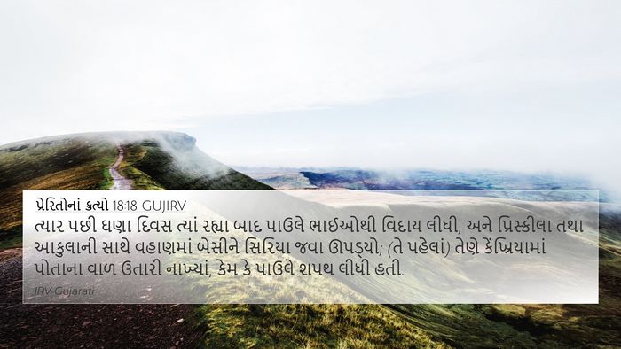 પ્રેરિતોનાં ક્રત્યો 18:18 GUJIRV Bible Verse Image