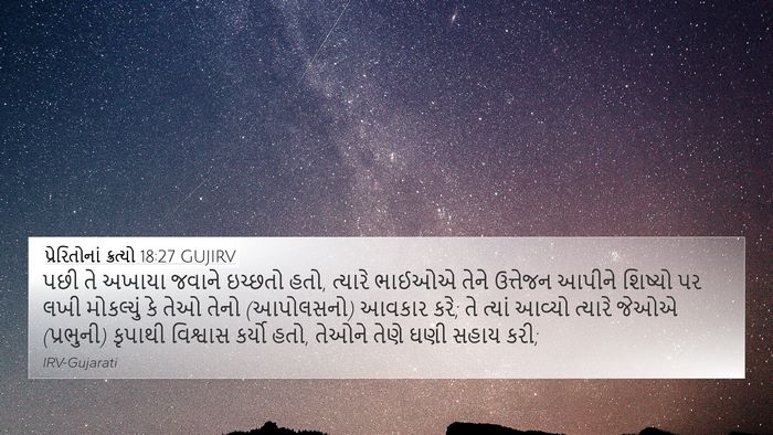 પ્રેરિતોનાં ક્રત્યો 18:27 GUJIRV Bible Verse Image