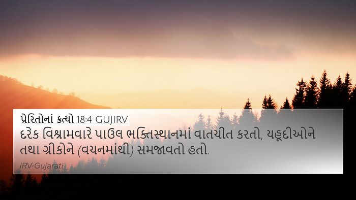 પ્રેરિતોનાં ક્રત્યો 18:4 GUJIRV Bible Verse Image