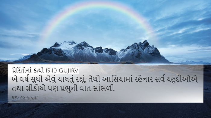 પ્રેરિતોનાં ક્રત્યો 19:10 GUJIRV Bible Verse Image