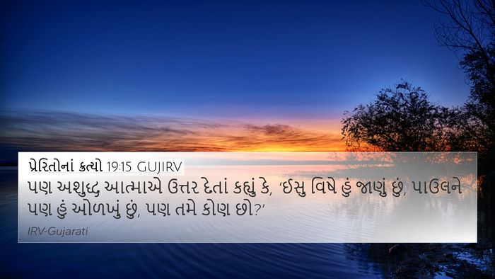 પ્રેરિતોનાં ક્રત્યો 19:15 GUJIRV Bible Verse Image