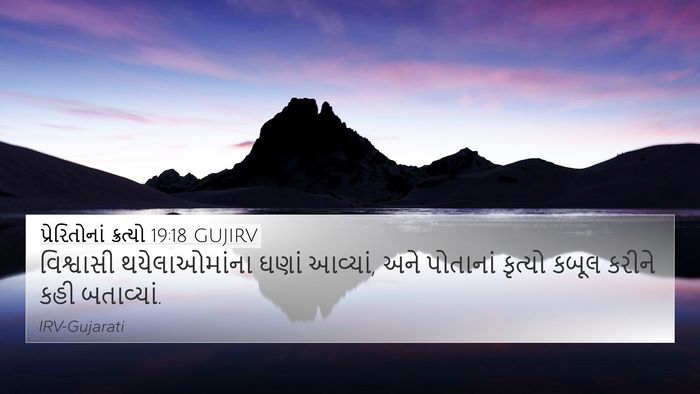 પ્રેરિતોનાં ક્રત્યો 19:18 GUJIRV Bible Verse Image