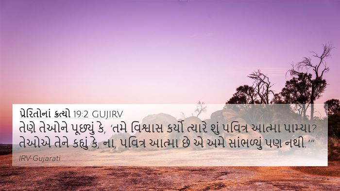 પ્રેરિતોનાં ક્રત્યો 19:2 GUJIRV Bible Verse Image