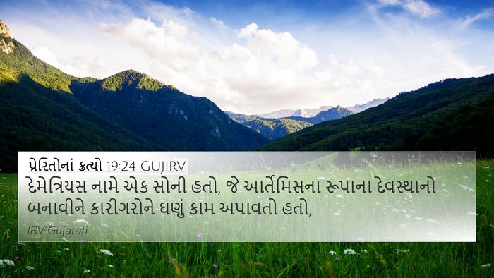 પ્રેરિતોનાં ક્રત્યો 19:24 GUJIRV Bible Verse Image