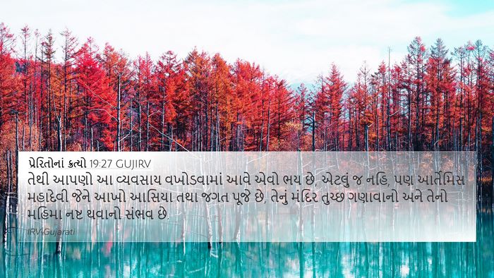 પ્રેરિતોનાં ક્રત્યો 19:27 GUJIRV Bible Verse Image