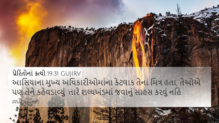 પ્રેરિતોનાં ક્રત્યો 19:31 GUJIRV Bible Verse Image