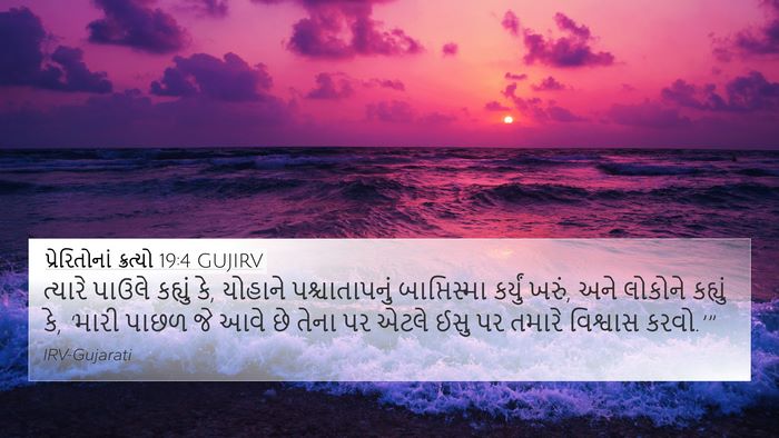પ્રેરિતોનાં ક્રત્યો 19:4 GUJIRV Bible Verse Image