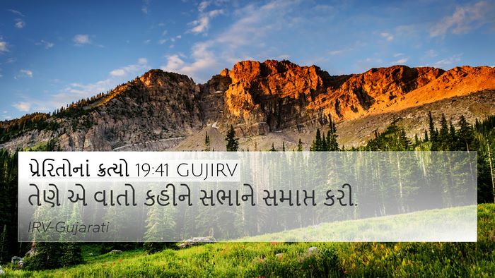 પ્રેરિતોનાં ક્રત્યો 19:41 GUJIRV 4K Wallpaper - તેણે એ વાતો કહીને - 4K Wallpaper Bible Verse