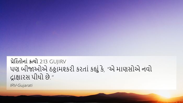 પ્રેરિતોનાં ક્રત્યો 2:13 GUJIRV Bible Verse Image