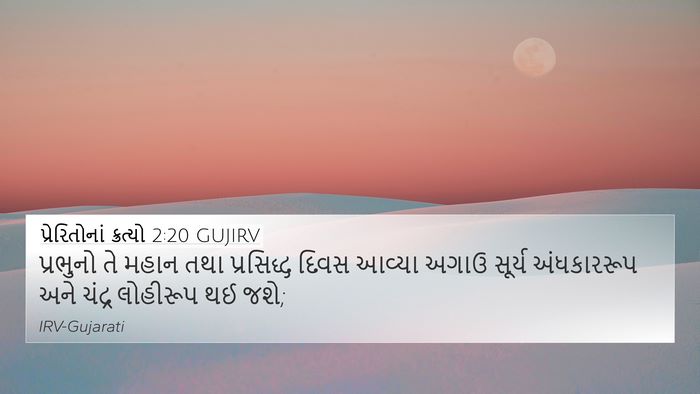 પ્રેરિતોનાં ક્રત્યો 2:20 GUJIRV Bible Verse Image