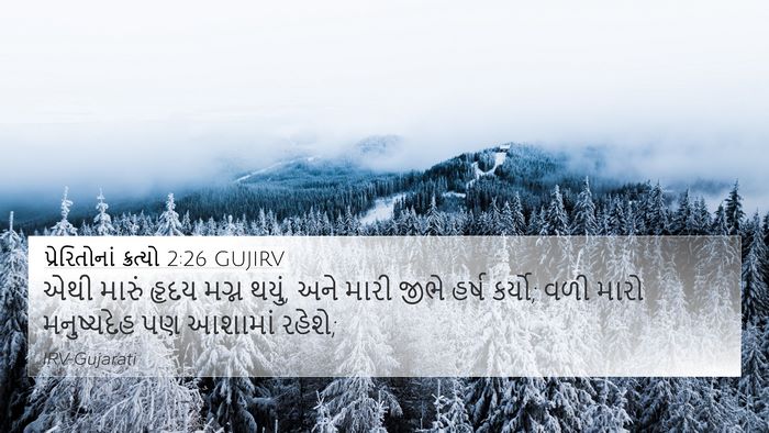 પ્રેરિતોનાં ક્રત્યો 2:26 GUJIRV Bible Verse Image